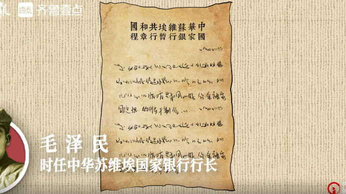 革命党史·红色金融｜第二部第五集：中央银行与苏维埃国币（上）