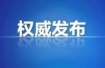 烟台市报告本土确诊病例出院2例