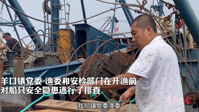 果然视频|寿光羊口党委、渔委及安检部门对所有船只进行安全检查