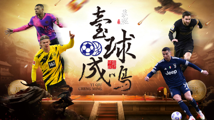 壹球成鸣·冲锋号|错把大宝当成宝，国足再演“黑色三分钟”