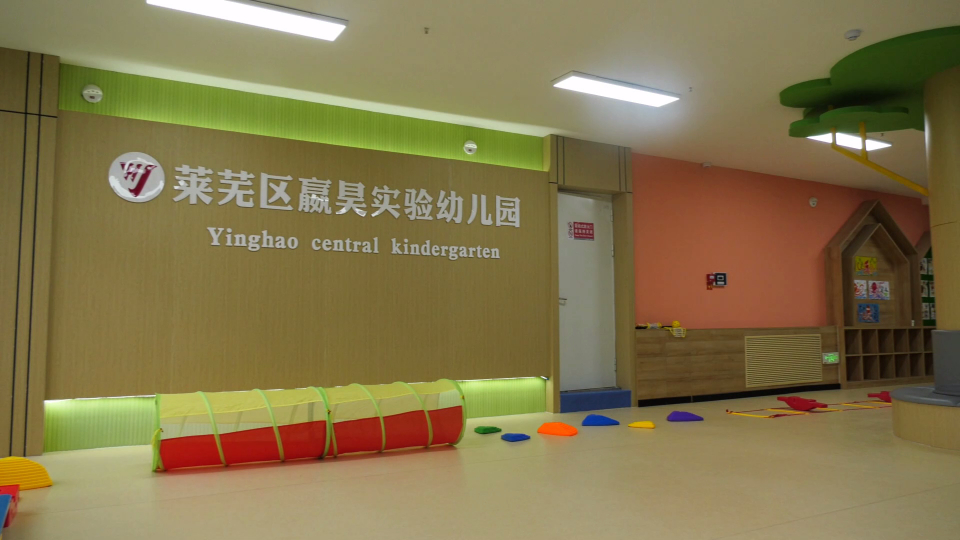 学前教育巡礼·环境创设|济南市莱芜区嬴昊实验幼儿园