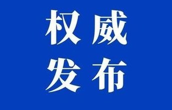 烟台市报告本土确诊病例出院1例