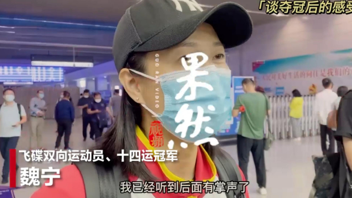果然视频|山东全运会冠军魏宁：几年后再夺冠，是对自己的交代
