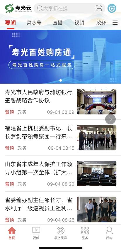 潍坊寿光实现网上购房一链办，一个多月签2300份电子合同