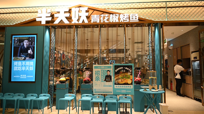 壹点餐饮|够辣够味够鲜的半天妖烤鱼真的不用挑嘛？