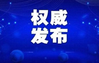 烟台市报告本土无症状感染者出院1例