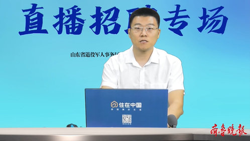 退役军人就业创业大讲堂⑤丨住在中国宣讲时间