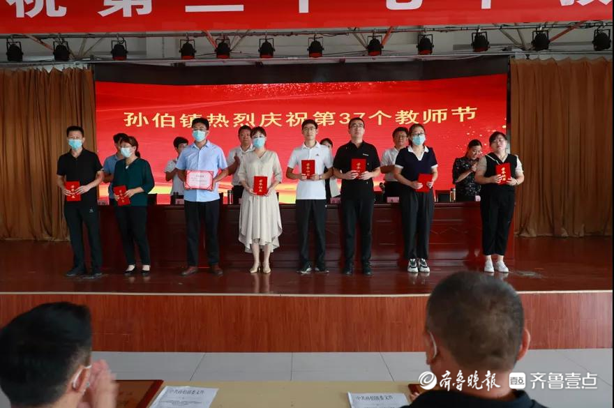 肥城市孙伯镇隆重召开庆祝第37个教师节暨表彰大会-齐鲁晚报·齐鲁壹