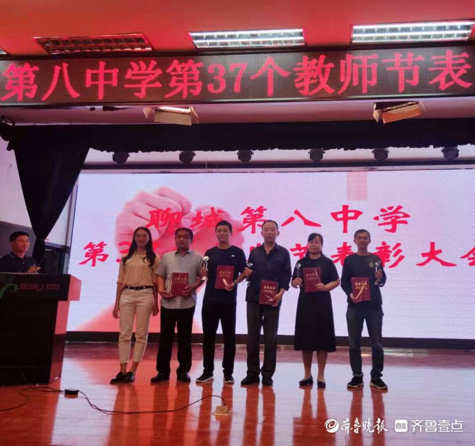 聊城第八中学召开第37个教师节庆祝大会