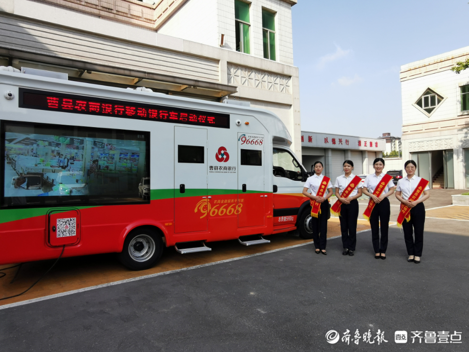 曹县农商银行首辆流动银行车交付服务再升级