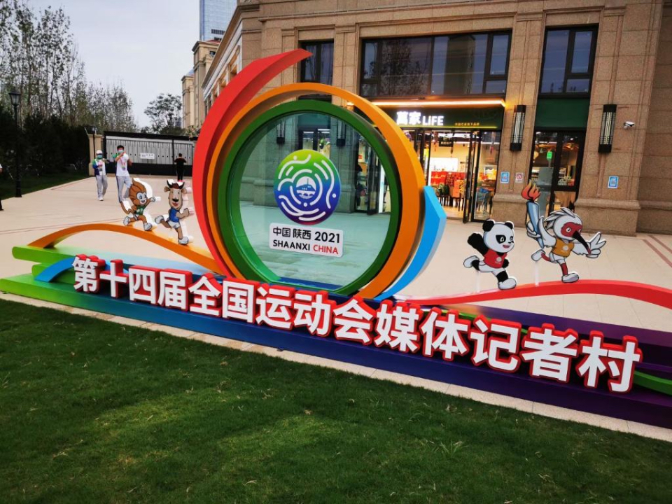 “浓缩医院”保驾护航｜齐鲁晚报特派记者抵达西安全运媒体村