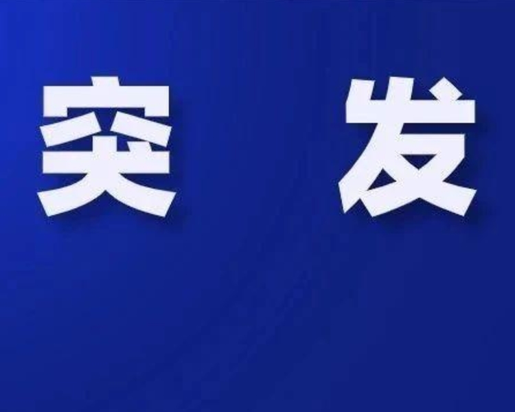9月16日4时33分，四川泸州市泸县发生6.0级地震，震源深度10千米，震中位于北纬29.20度，东经105.34度。