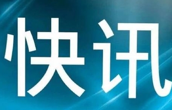 四川泸州发生6.0级地震，已营救出9名被困群众