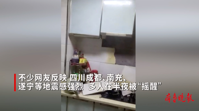 果然视频｜四川泸州发生6.0级地震，多人半夜被“摇醒”