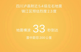壹点连线|成都情报员震感明显：凌晨手机有警报，床架左右晃动
