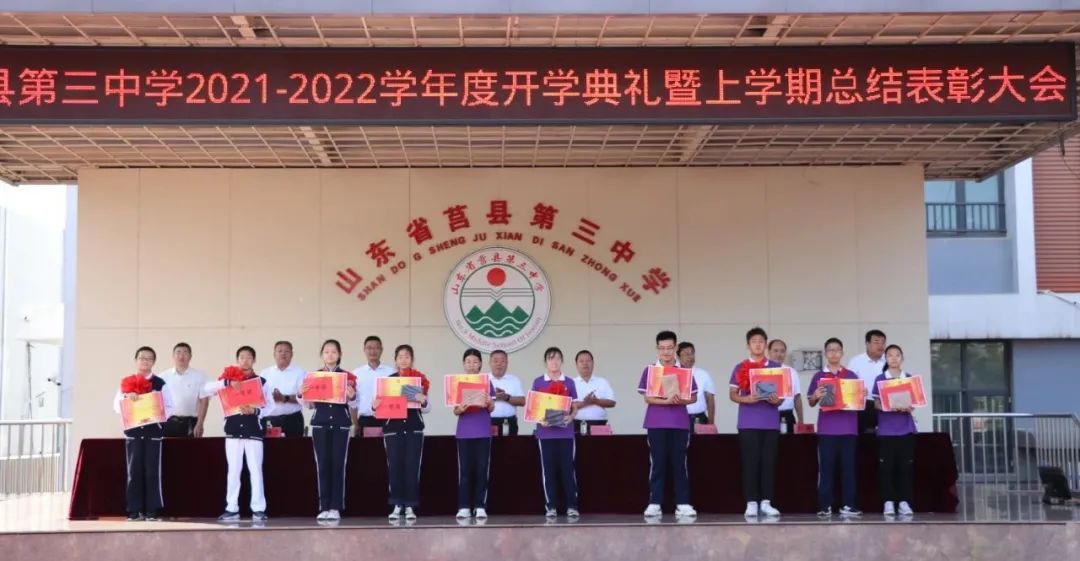 莒县三中举行开学典礼暨上学期总结表彰大会