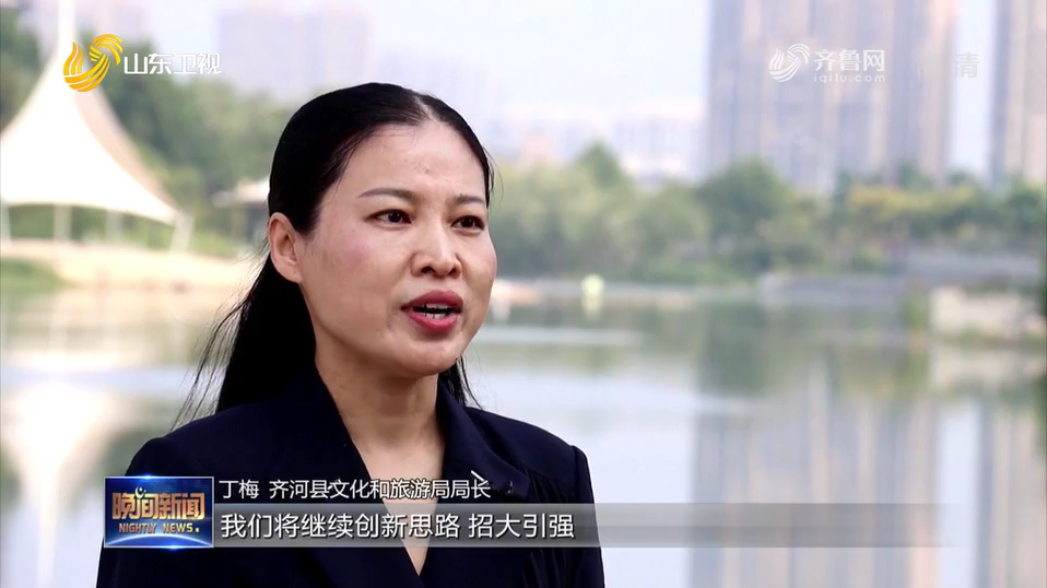 齐河打造黄河流域文旅融合发展新样板