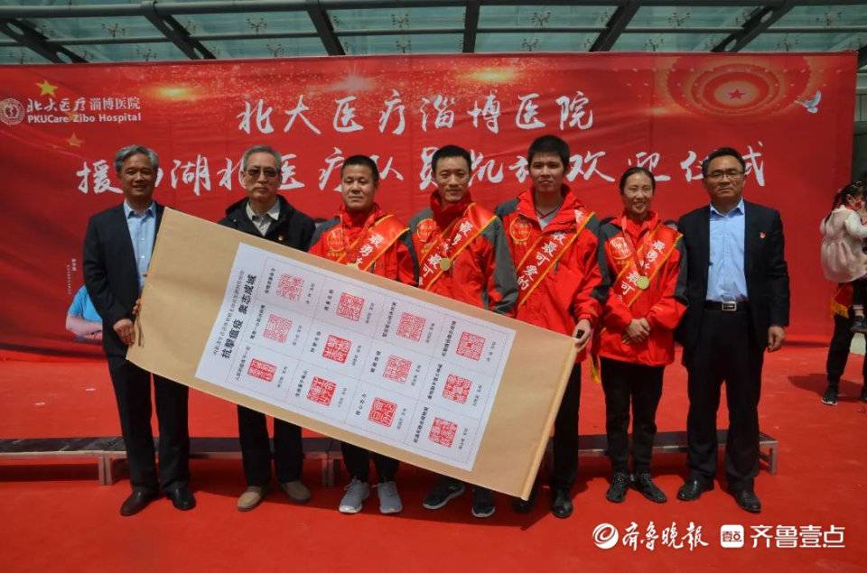 好网民·在淄博｜北大医疗淄博医院援鄂医疗队：危难中展现担当