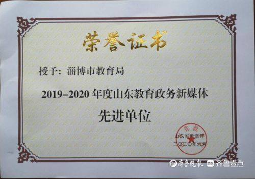 好网民·在淄博｜“淄博教育发布”新媒体运营：助力教育改革发展