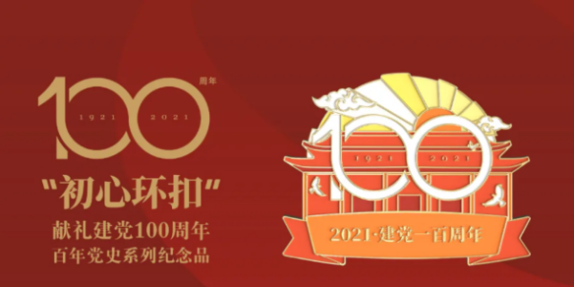 初心环扣献礼党的百年华诞山工艺设计的纪念品亮相文博会