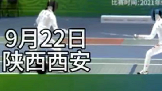 孙一文随联合队获全运会女子重剑团体冠军