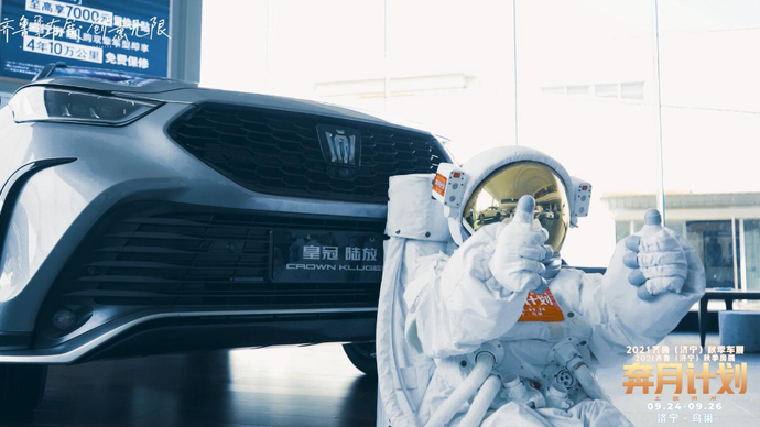 奔月计划|丰田皇冠陆放·承经典 铸传奇