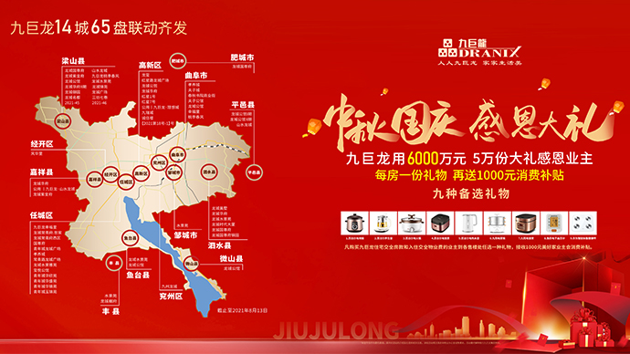 壹直播｜2021齐鲁（济宁）秋季房展—九巨龙项目专场