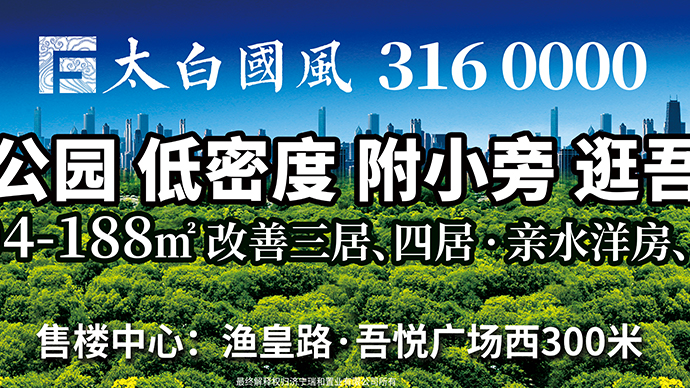 壹直播｜2021齐鲁（济宁）秋季房展—太白国风专场