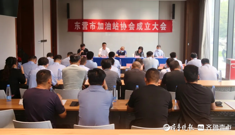 东营市加油站协会召开成立大会