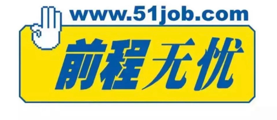 前程无忧第二季度在线招聘服务收入增长174