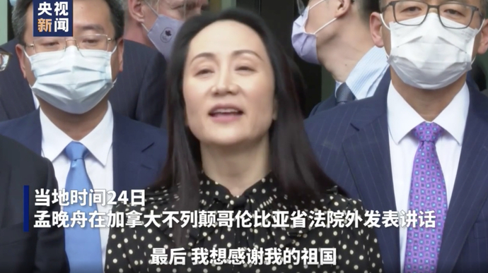 孟晚舟：感谢我的祖国和人民！