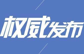 孟晚舟即将回到祖国，外交部发言人应询表态