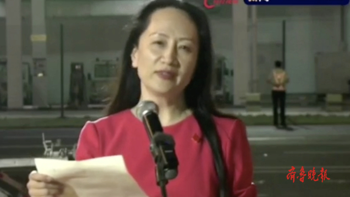 果然视频|孟晚舟：如果信念有颜色，那一定是中国红