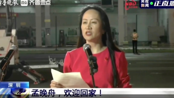 果然视频｜孟晚舟：作为一名中国人，我以祖国为傲