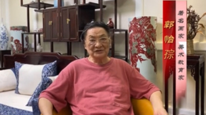 郭怡孮祝贺山东省文联成立70周年