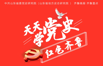 《天天学党史》播出157期，“十一”七天推“铭记”特辑
