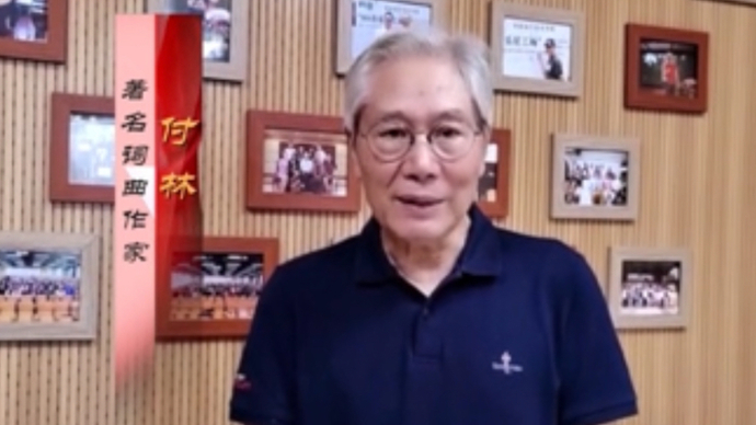 付林祝贺山东省文联成立70周年