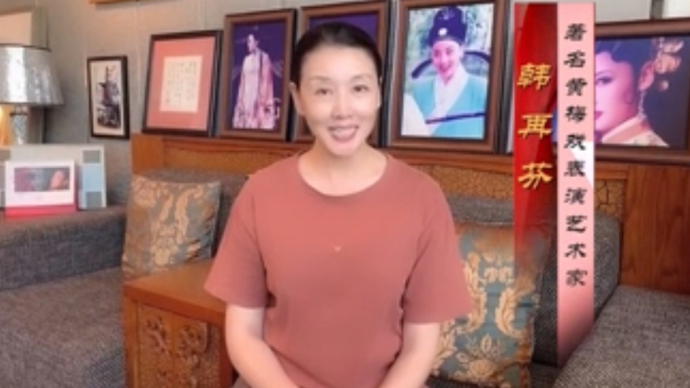 韩再芬祝贺山东省文联成立70周年