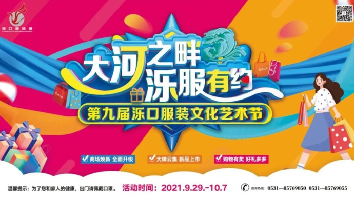 直播济南|大河之畔 泺服有约！第九届泺口服装文化艺术节来啦