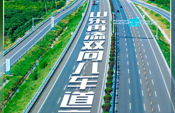 壹点海报|山东再添双向八车道高速公路！京台高速改扩建高速通车