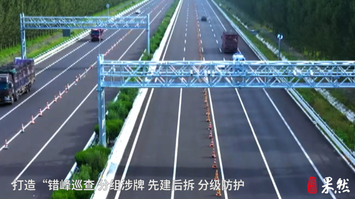 果然视频|京台智慧高速试点项目建设跑出“山高速度”