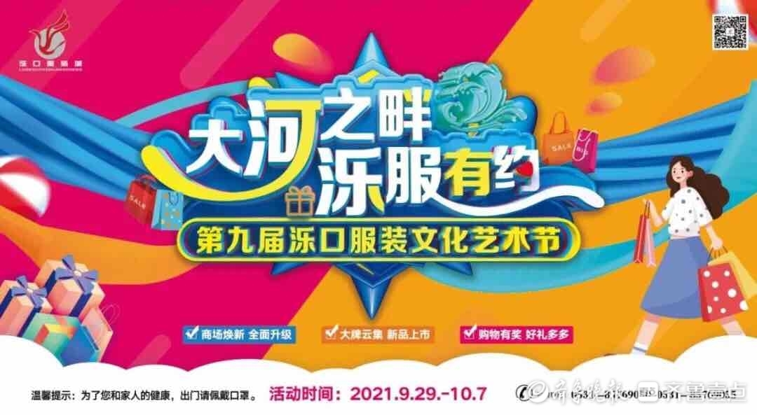 扛赛来！第九届泺口服装文化艺术节打造消费盛宴