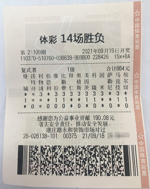 领奖啦山东中年大叔领取足球胜负彩209万元大奖