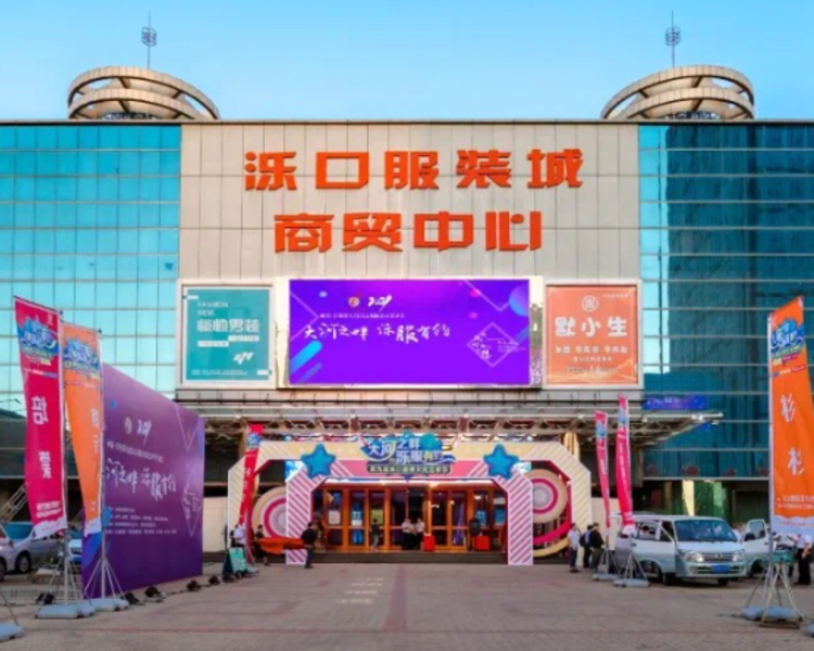 9月29日至10月7日，泺口服装城倾力打造第九届泺口服装文化艺术节暨“大河之畔 泺服有约”主题系列活动，届时文艺演出、品牌走秀、购物满额抽奖等丰富多彩的活动等您到来。