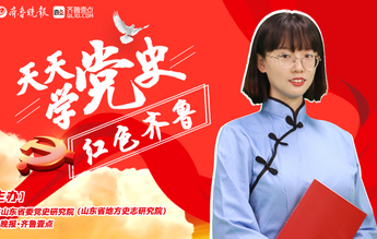 天天学党史“十一”特辑 铭记② |72年前济南盛举大庆祝