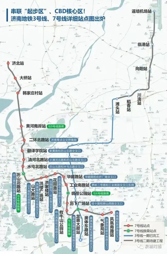 辟谣济南地铁7号线延长至齐河为不实消息