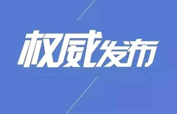 省委副书记、代省长周乃翔到东平湖调研防汛工作