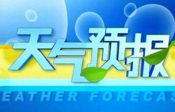 短时强降雨+冰雹！淄博发布雷电黄色预警