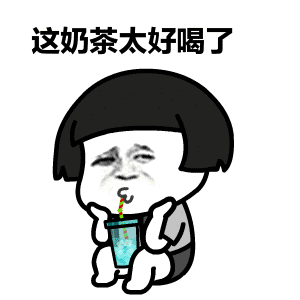 秋天宝藏奶茶喝起来