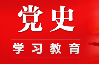学党史传承红色精神,滕州市残联有效推动党史学习教育走深走实